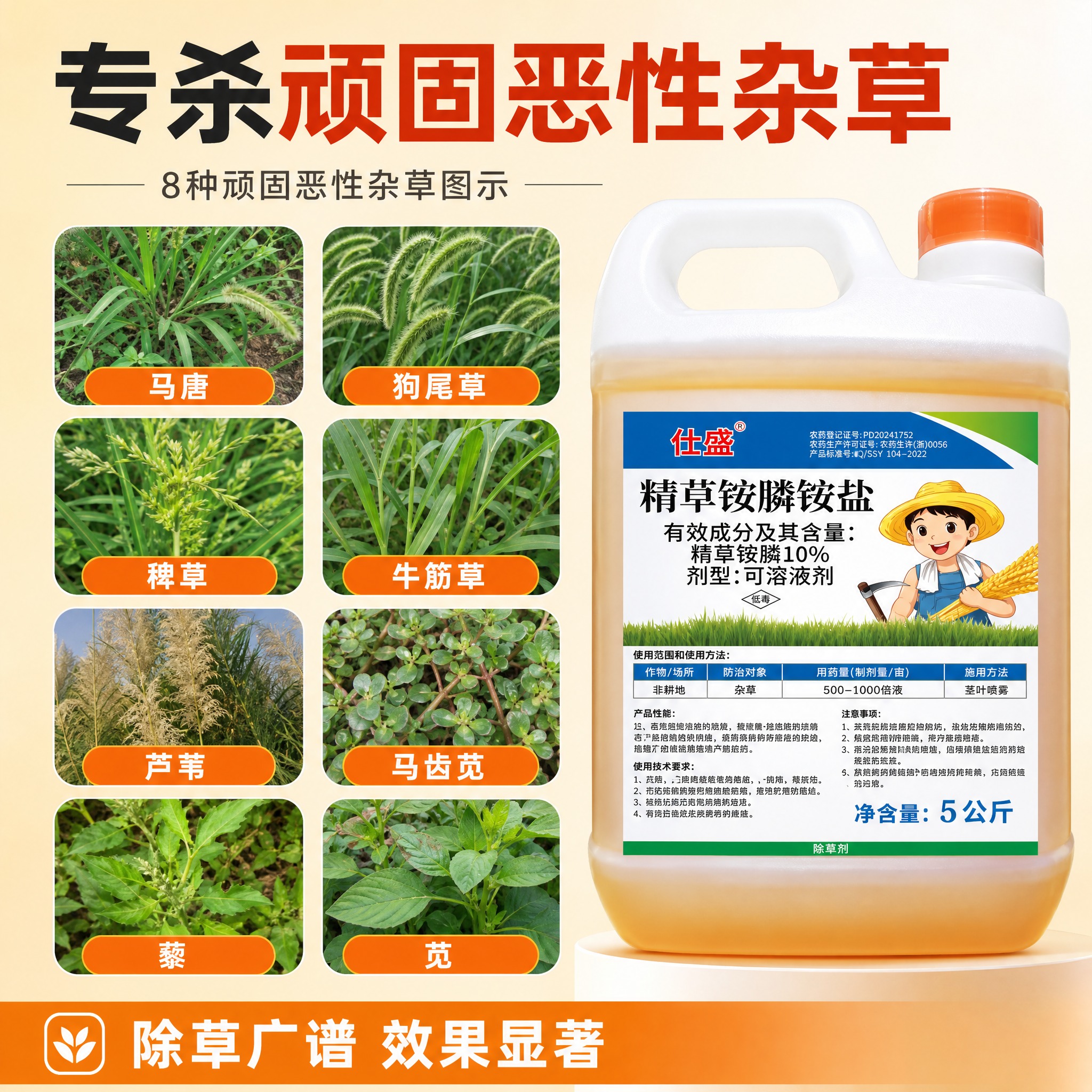 [主图-2] 杀草谱展示，8种顽固恶性杂草图示。 [统一基调]… - 图片创意预览