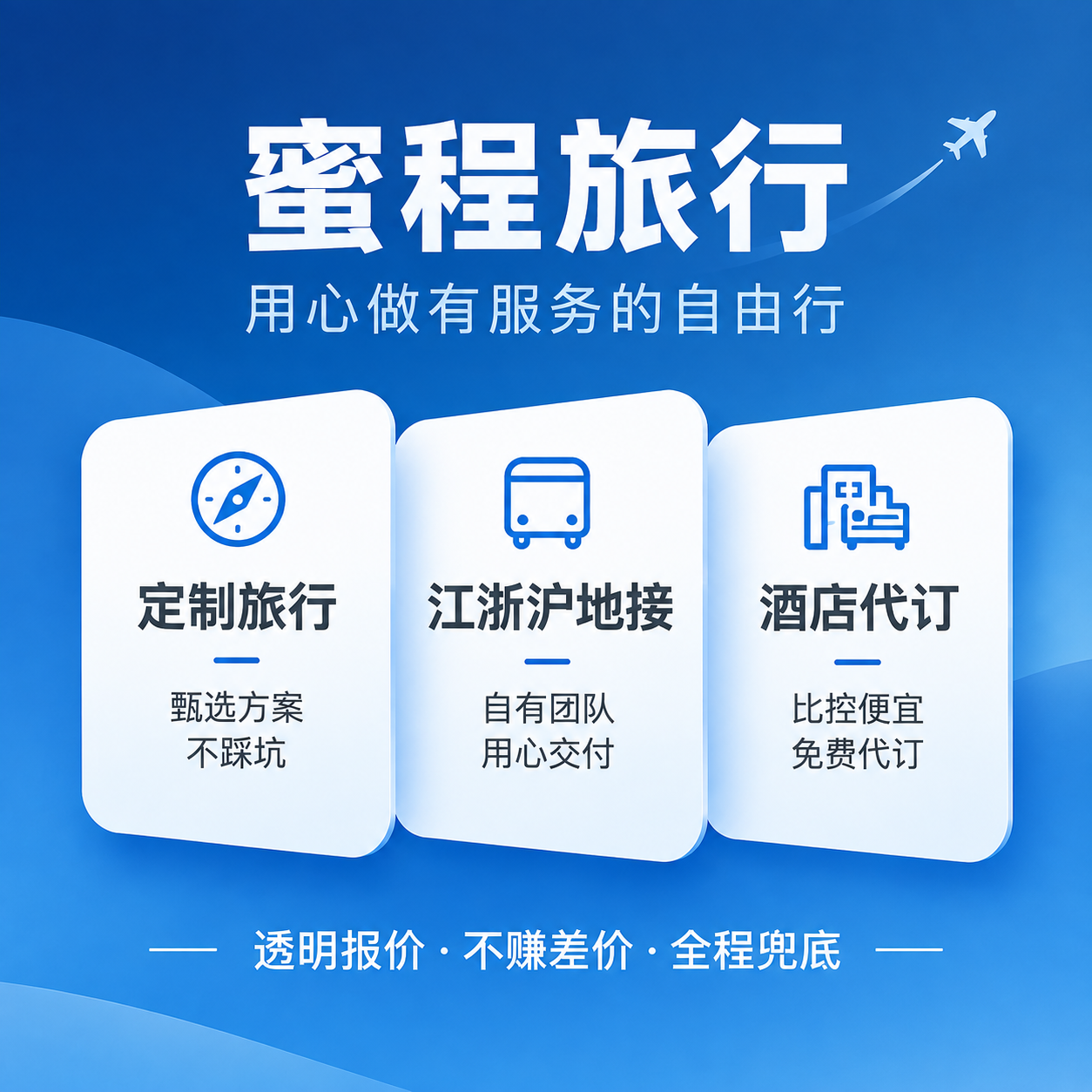 基于参考图的版式结构，重新设计为蓝色背景、白色文字的高级简约旅… - 图片创意预览