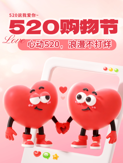 520情人节唯美感弥散肌理爱心小红书封面预览效果