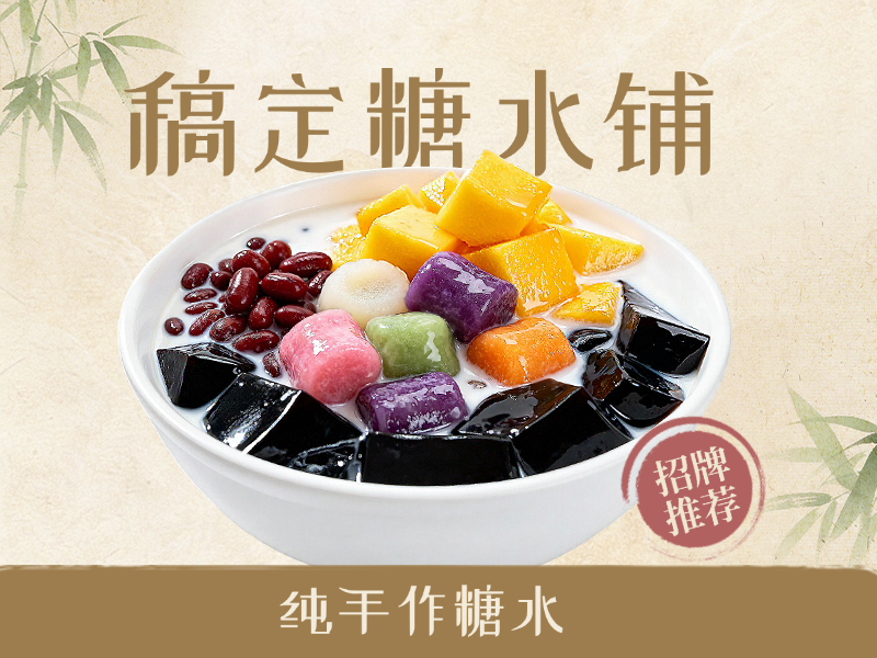 手作糖水产品营销美团外卖店铺头像预览效果