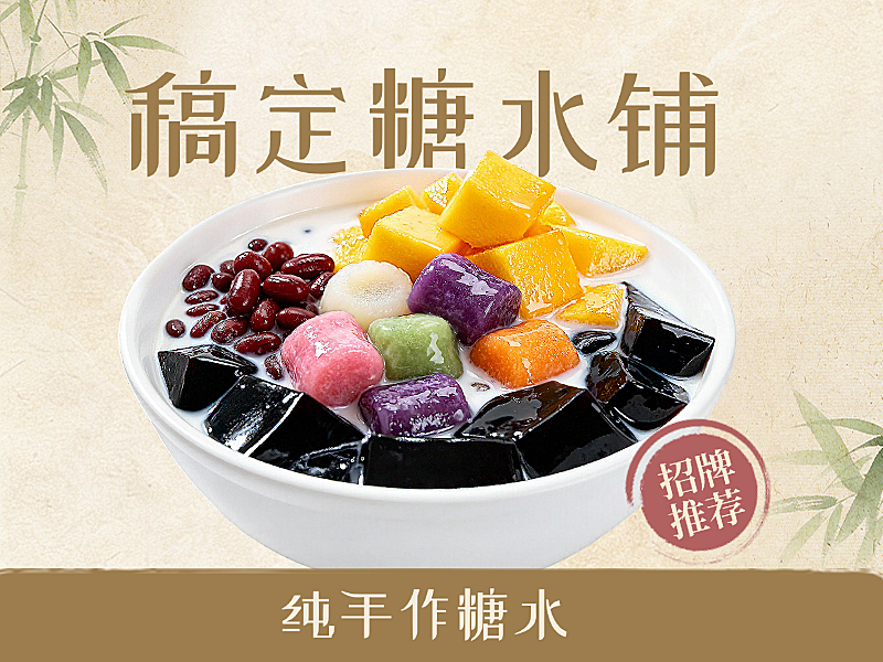 手作糖水产品营销美团外卖店铺头像