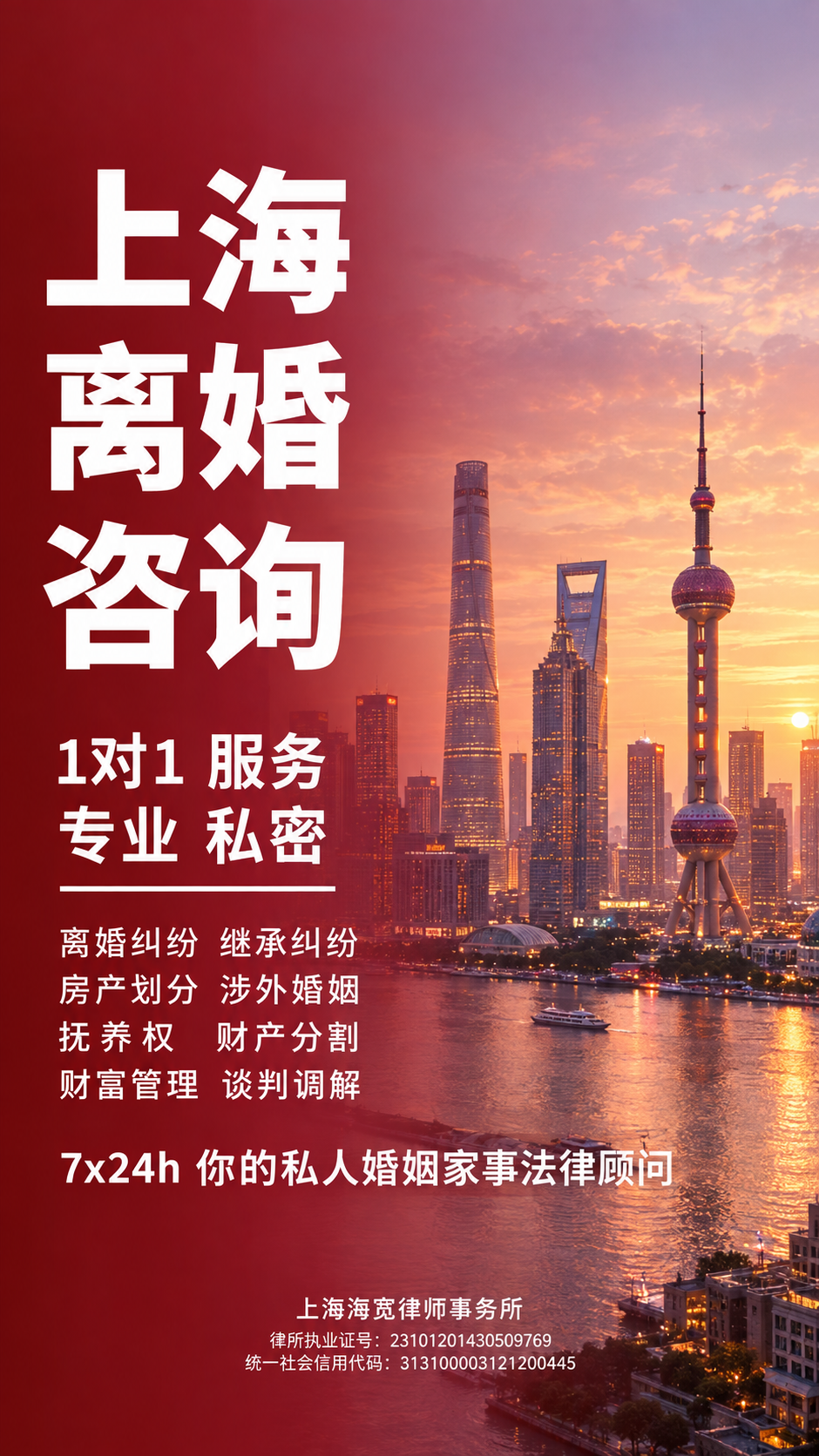 参考图版式复刻，保留左文右图的版式骨架、红色渐变蒙层+上海城市… - 图片创意预览