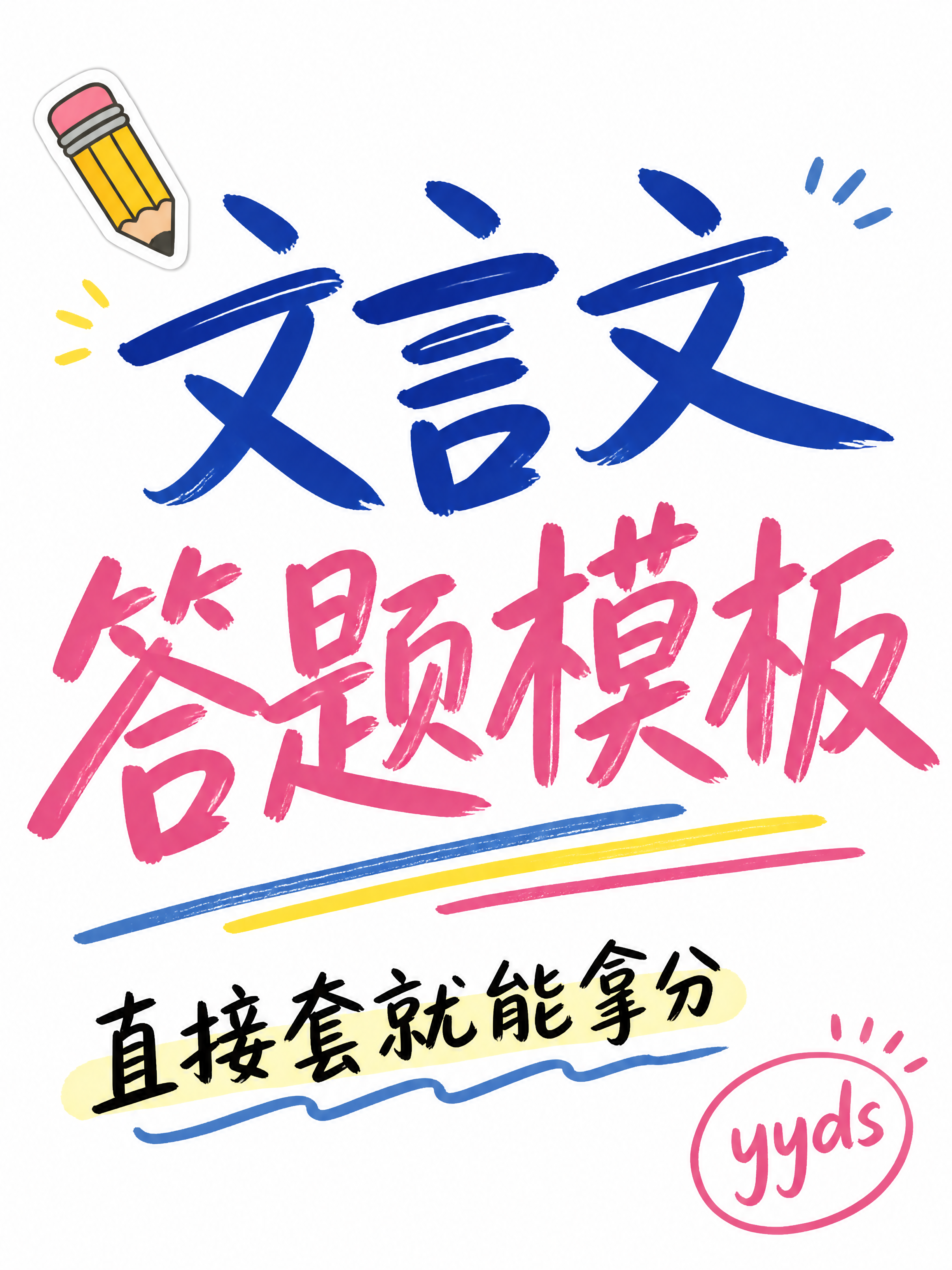 小红书笔记大字封面，纯大字，手写涂鸦风，版式精美，小红书笔记封… - 图片创意预览