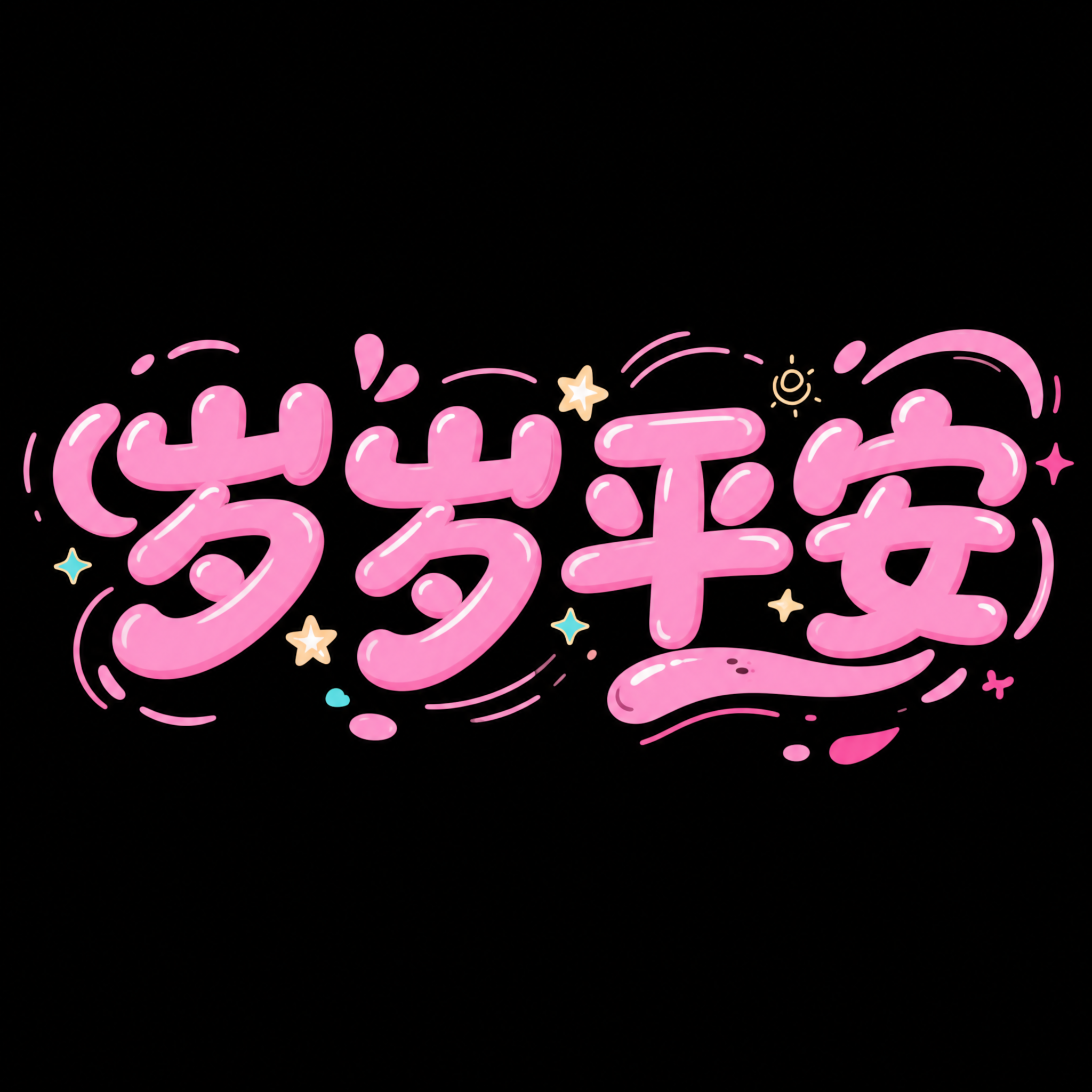 创意预览图