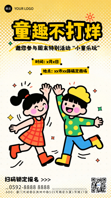 周末商场活动宣传可爱卡通风竖版海报预览效果