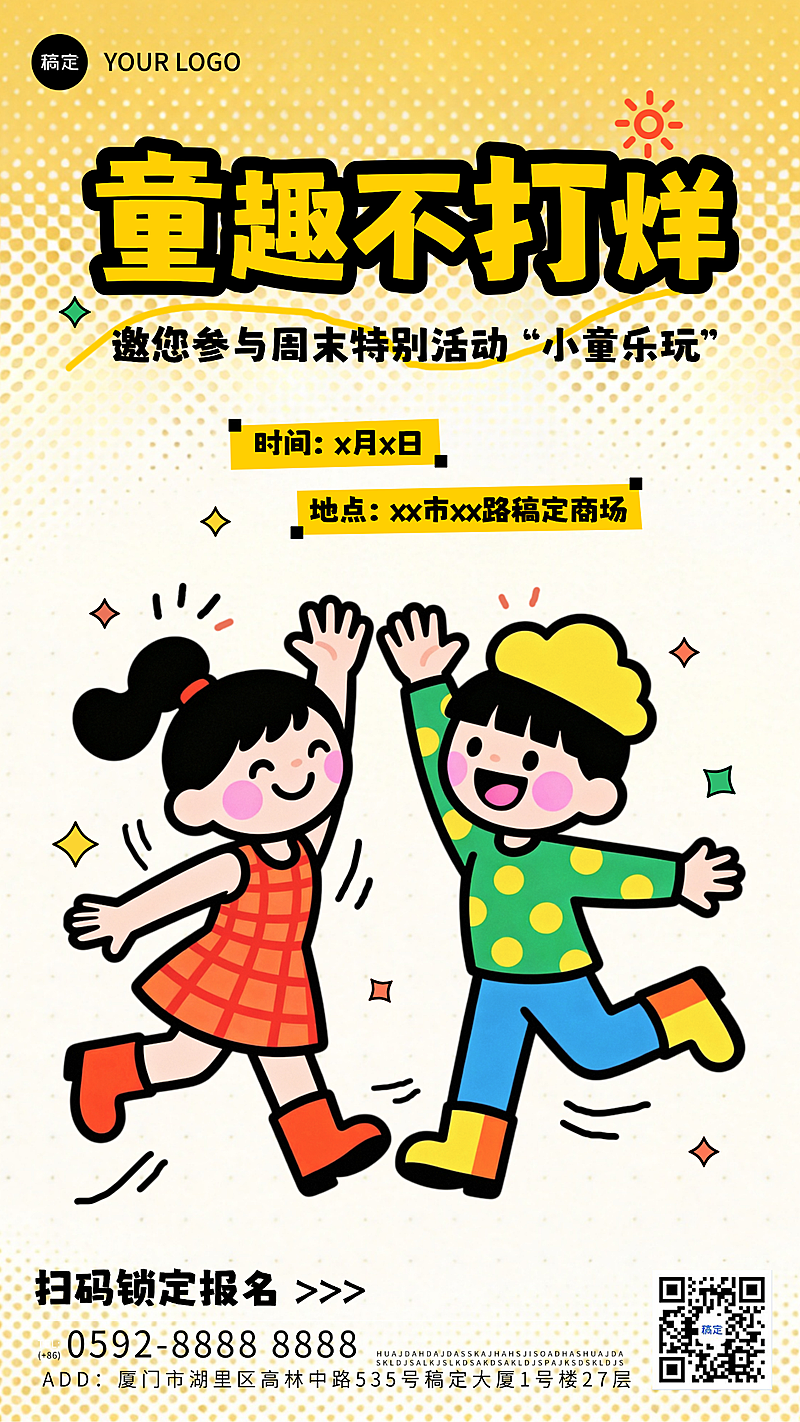 周末商场活动宣传可爱卡通风竖版海报