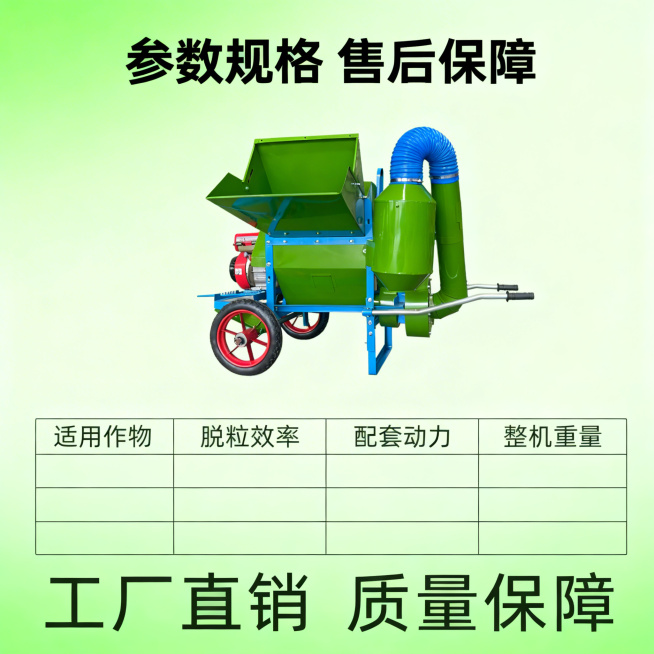 [主图 5] 规格与服务承诺
[主图主题]脱粒机规格参数与售后服务
[氛围/风格]专业严谨，简洁清晰
[画面元素]脱粒机产品位于画面上半部分居中展示，下半部分用极细线框表格罗列核心参数，背景为浅渐变绿预览效果