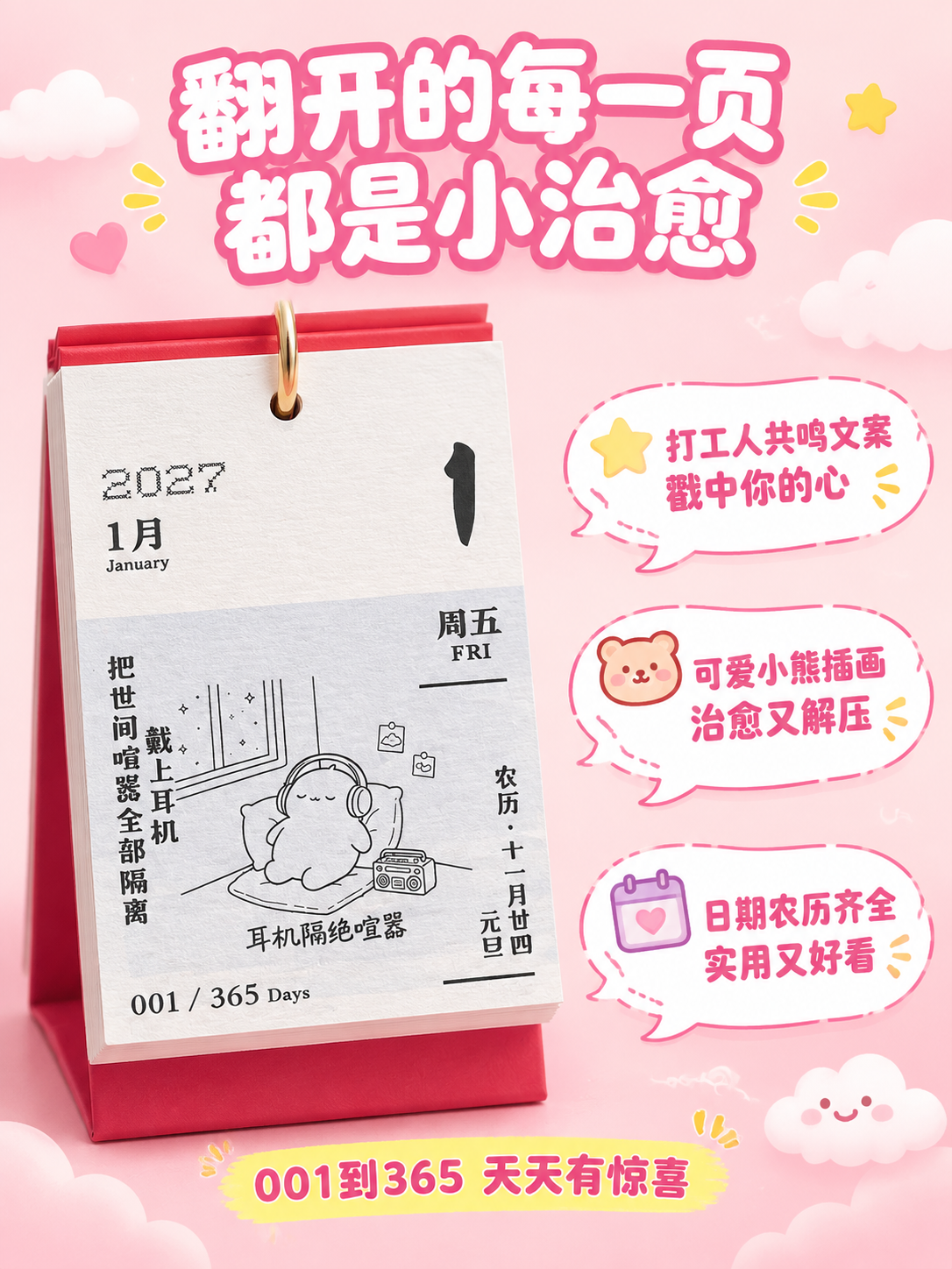 [商品] 使用【图2】解压日记日历内页；保留内页排版、小熊线稿… - 图片创意预览