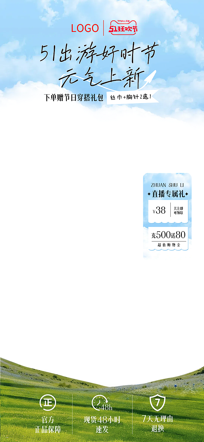51出游季清新自然直播间贴片