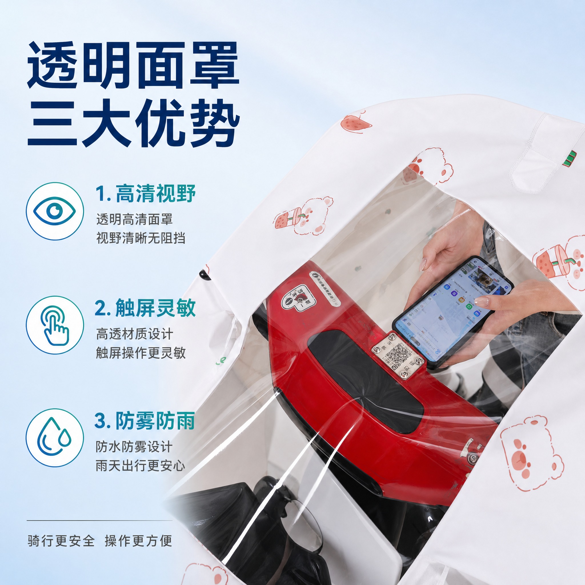 [主图2] 卖点信息风，透明面罩多功能卖点展示。 [统一基调]… - 图片创意预览