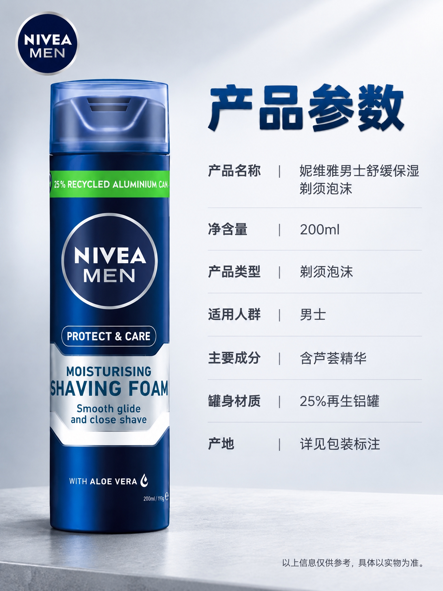 [详情7-单品介绍：规格参数] 妮维雅男士剃须泡沫详情页第七张… - 图片创意预览