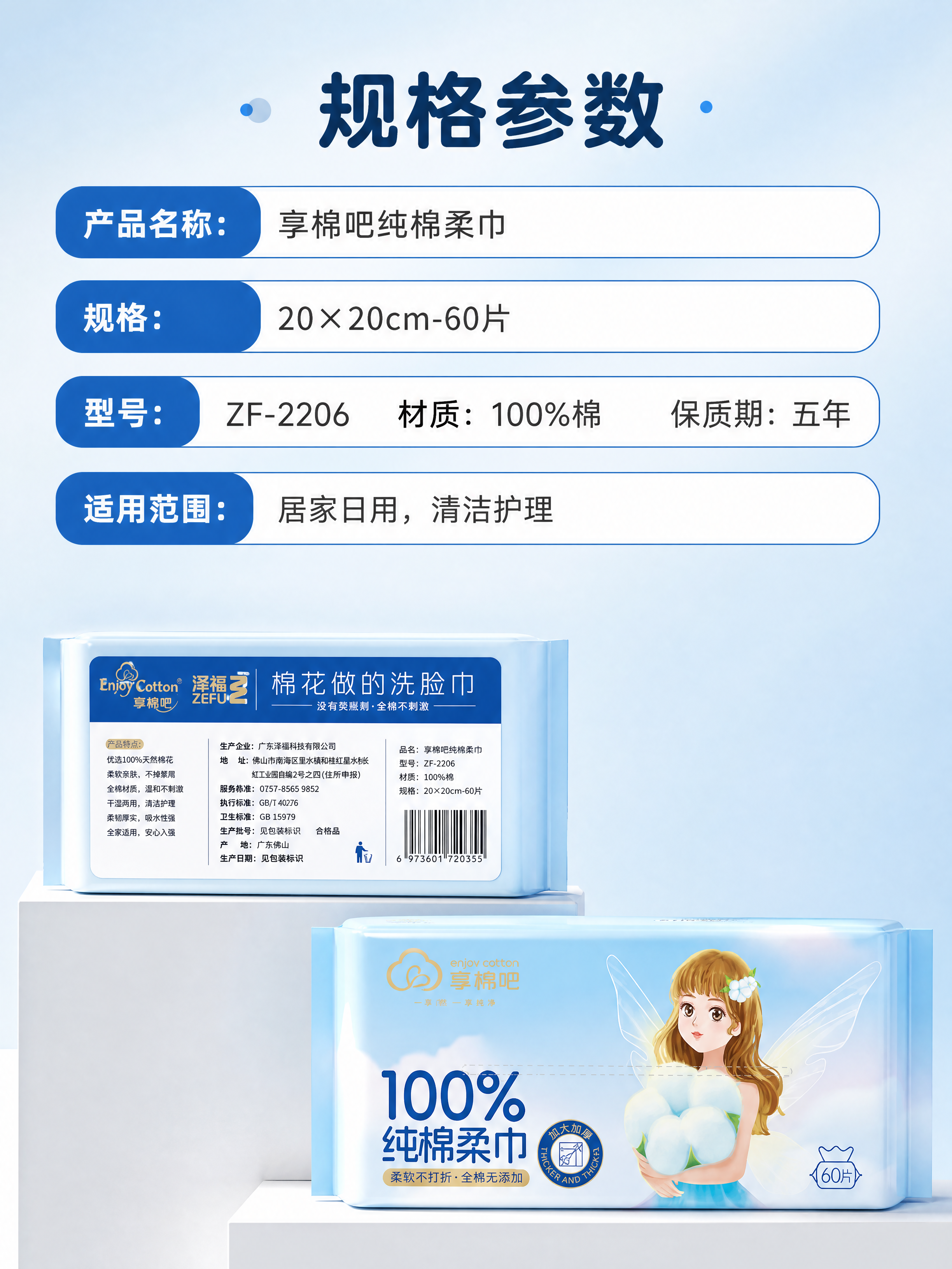 [商品] 使用【图3】享棉吧纯棉柔巾产品包装（正面+背面）；保… - 图片创意预览