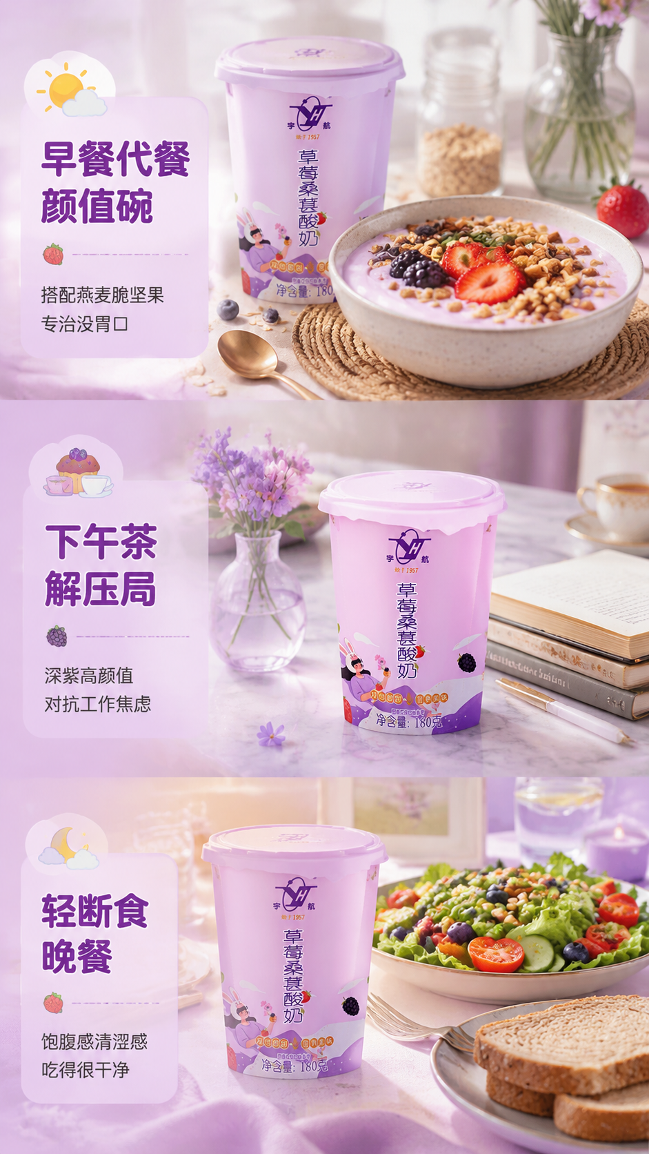 [商品] 使用【图1】宇航草莓桑葚酸奶杯装产品；保留全部包装元… - 图片创意预览