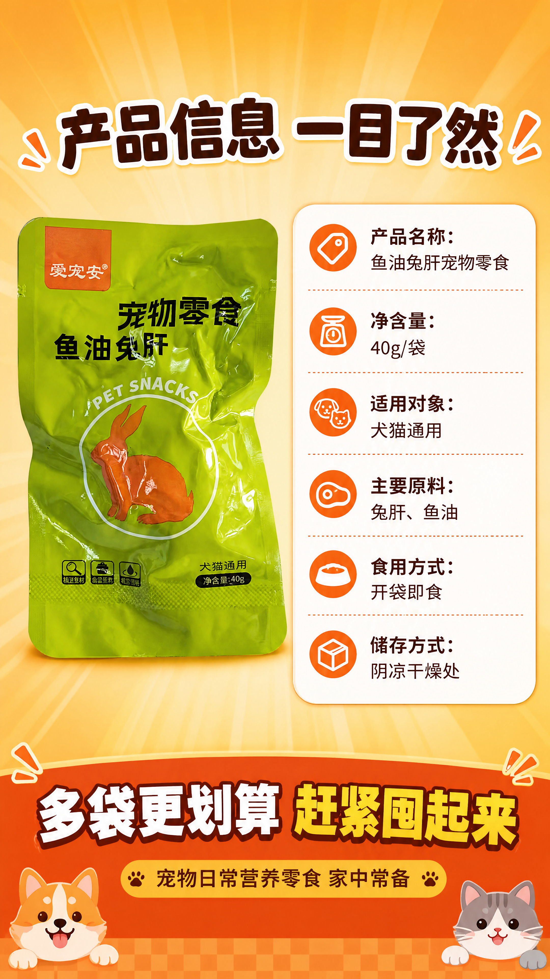 [商品] 使用【图1】爱宠安鱼油兔肝宠物零食绿色包装袋；保留包… - 图片创意预览
