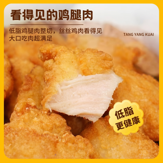 参考示例图生成电商主图，整体黄色简约风格，主标题是"看得见的鸡腿肉"，副标题是"低脂鸡腿肉整切，丝丝鸡肉看得见，大口吃肉超满足"，右下角黄色标签写着"低脂更健康"，产品是唐扬鸡腿肉，切开后露出整块纹理预览效果