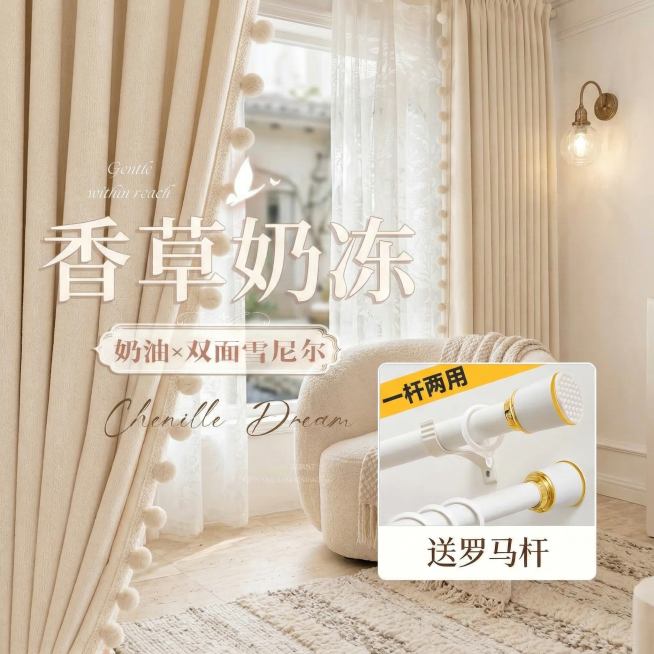 保留原图的窗帘双面雪尼尔面料材质、所有文字内容，将窗帘切换到不同的奶油风家装场景中，改变拍摄角度，保持整体风格温馨柔和预览效果