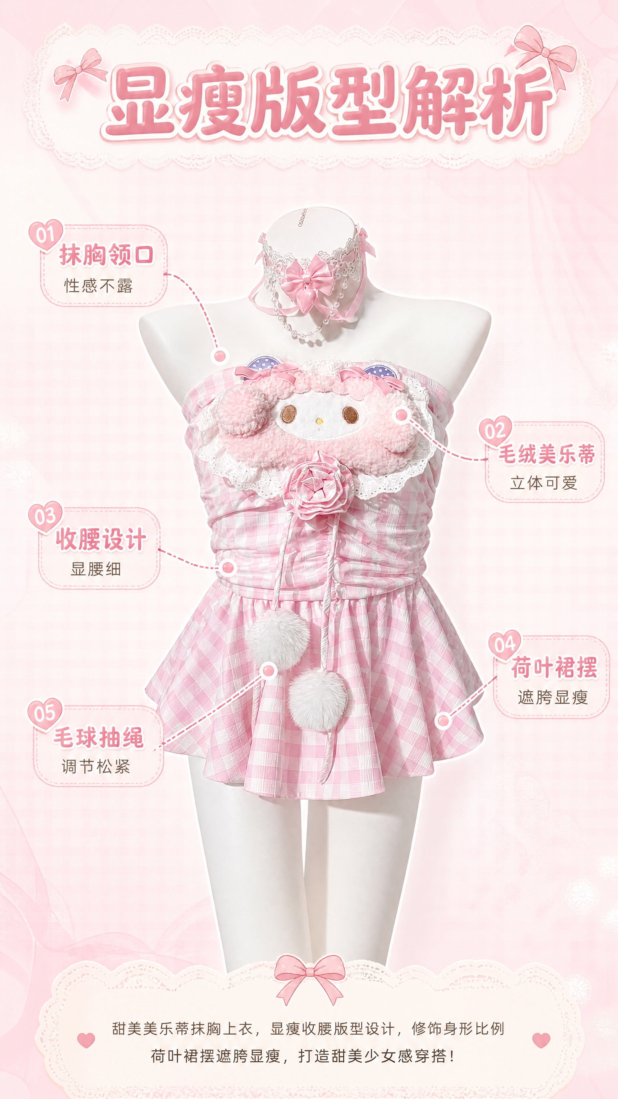 [商品] 使用【图1】粉白格纹美乐蒂抹胸上衣；商品处理：保留抹… - 图片创意预览