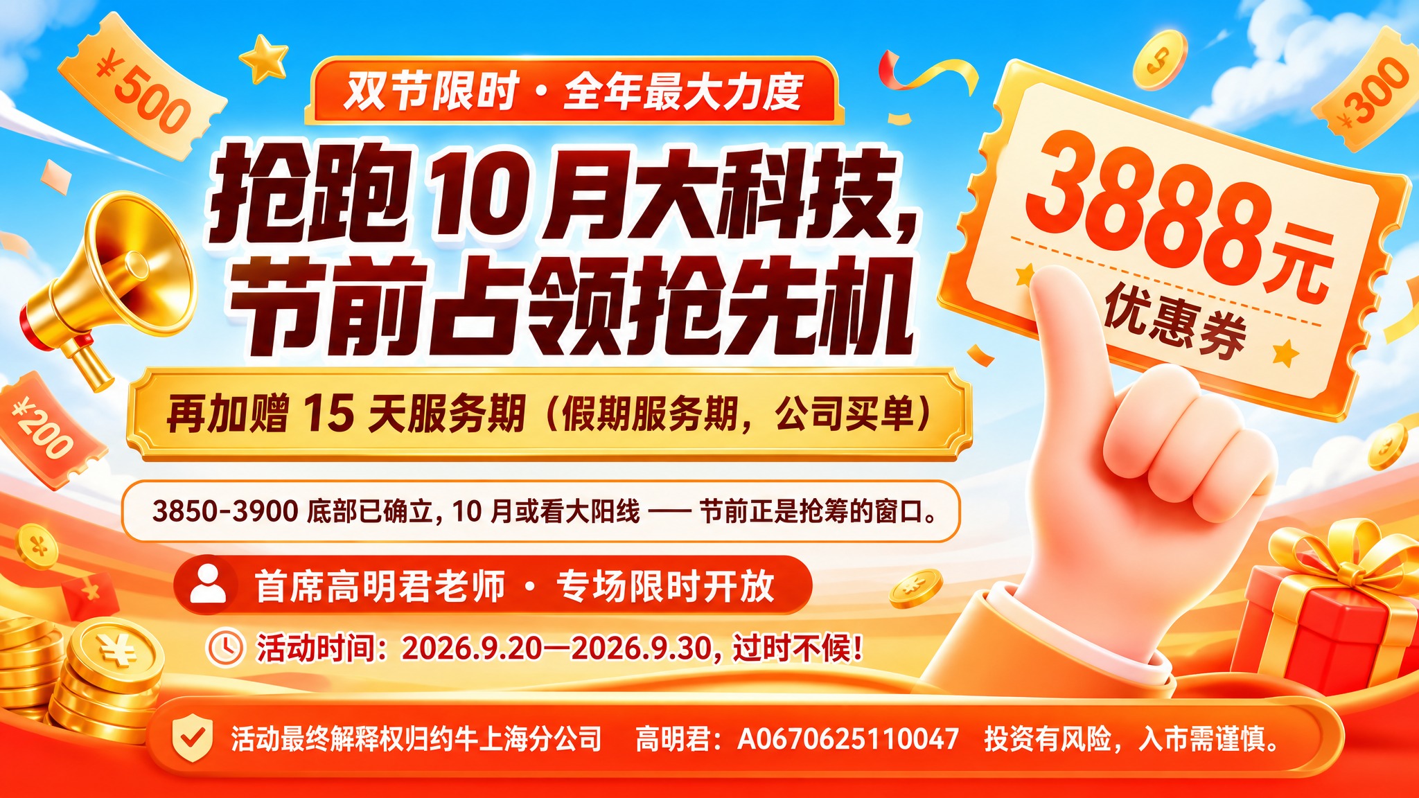 参考图版式复刻，保留参考图的版式骨架、构图比例、3D卡通促销风… - 图片创意预览