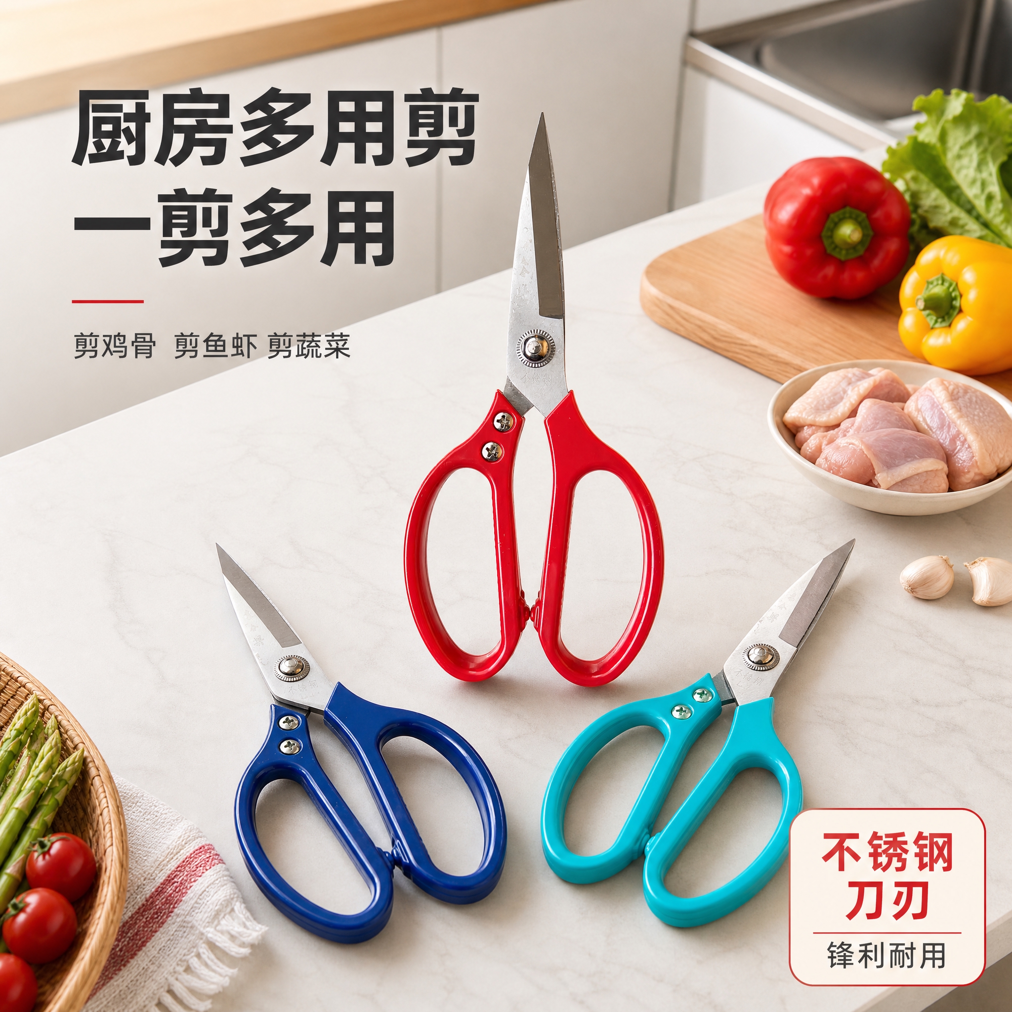 [主图-1] 厨房多用剪首图点击率，突出锋利耐用厨房多用。 [… - 图片创意预览