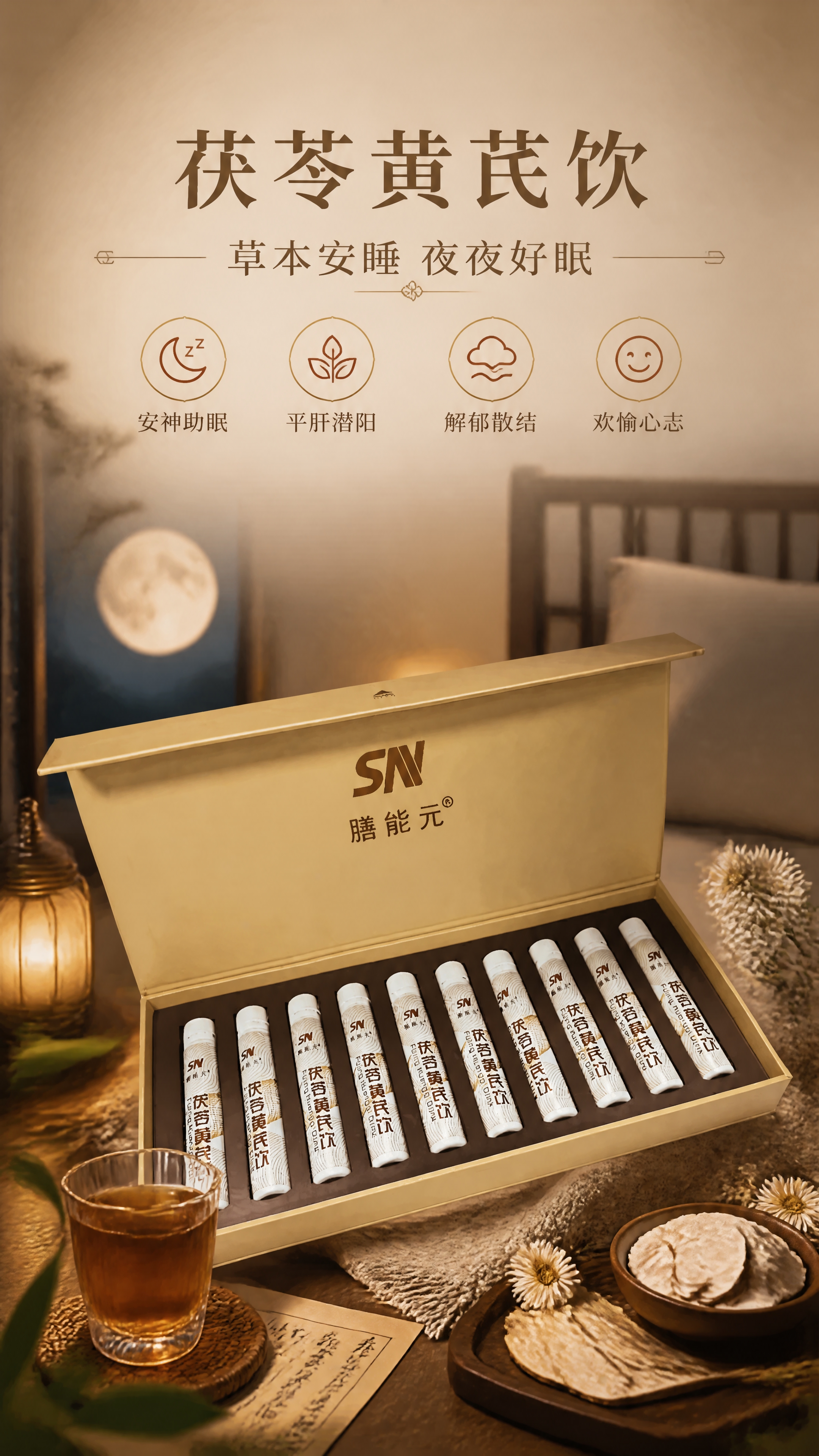 [商品] 使用【图1】膳能元茯苓黄芪饮金色礼盒装（开盖状态，内… - 图片创意预览