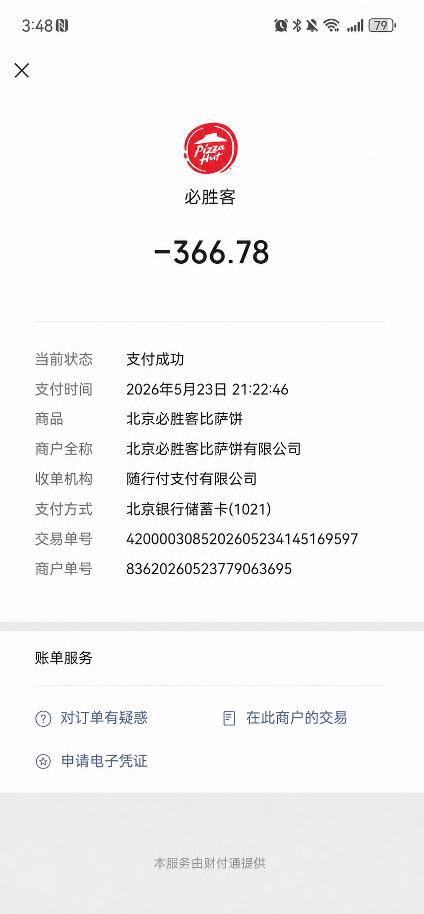修改这张必胜客支付截图中的两处内容：1. 中间大金额数字499… - 图片创意预览