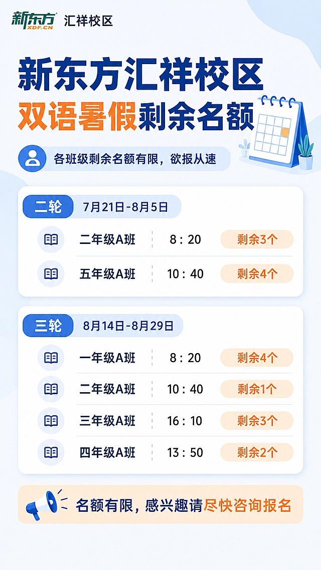 删除图片最底部的提示文字"本信息仅作名额公示，具体开班情况请咨询校区"，保持原有配色和版式，其余内容不做修改