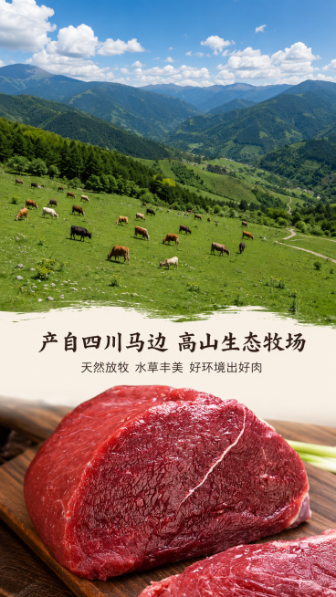 [第2屏] 产地优势展示-四川马边原生态牧场。
[氛围/风格] 自然风光叙事风，清新自然，真实纪实摄影质感。
[元素布局] 画面采用上下分栏结构，上方三分之二区域展示四川马边高山牧场实景，青山绿草蓝天预览效果