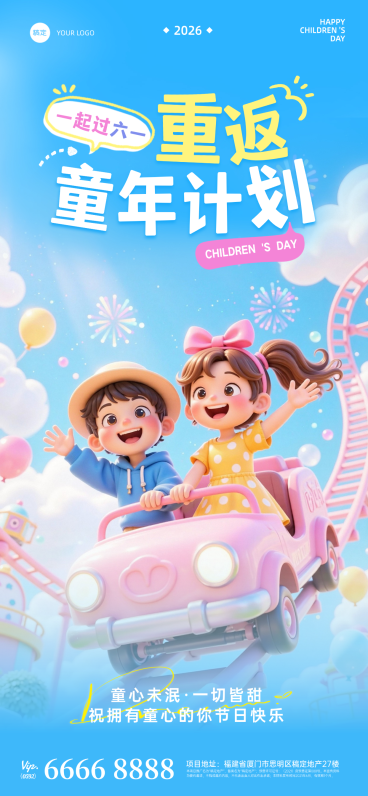 六一儿童节软3D风节日祝福全屏竖版海报预览效果