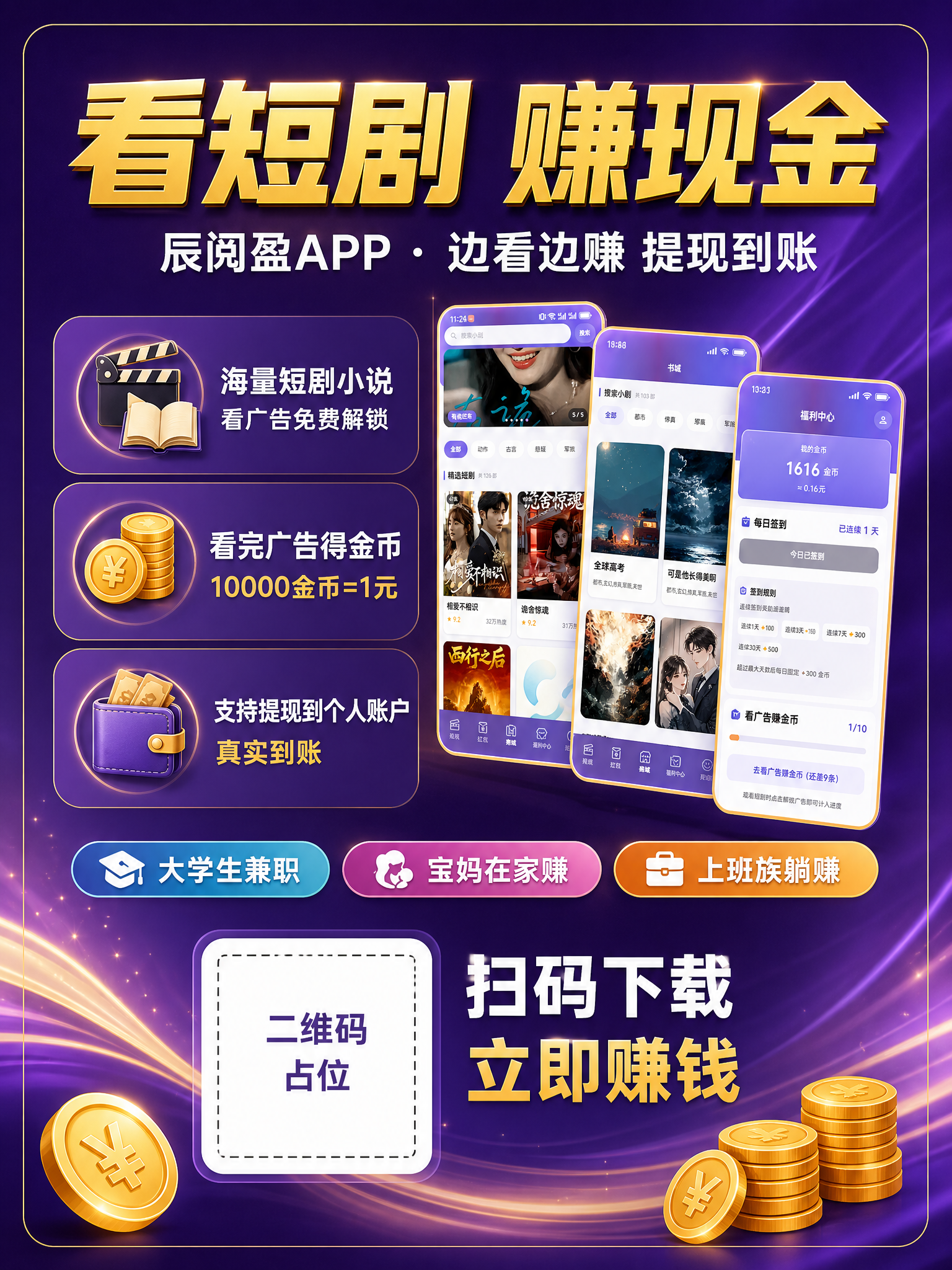 辰阅盈APP线下推广宣传单页，竖版3:4比例，紫金渐变高端配色… - 图片创意预览