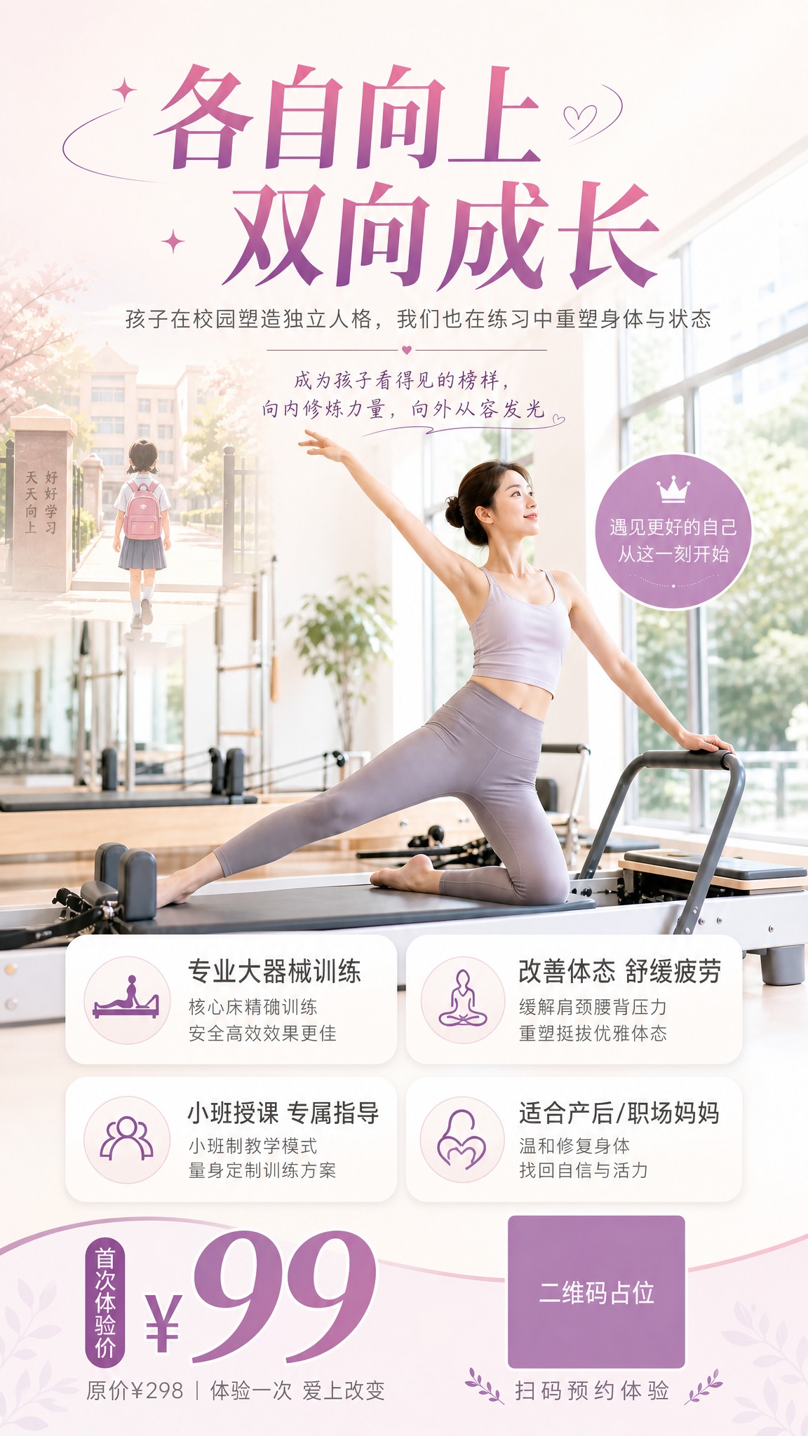 基于参考图重新设计这张普拉提课程宣传海报，保留整体粉紫优雅风格… - 图片创意预览