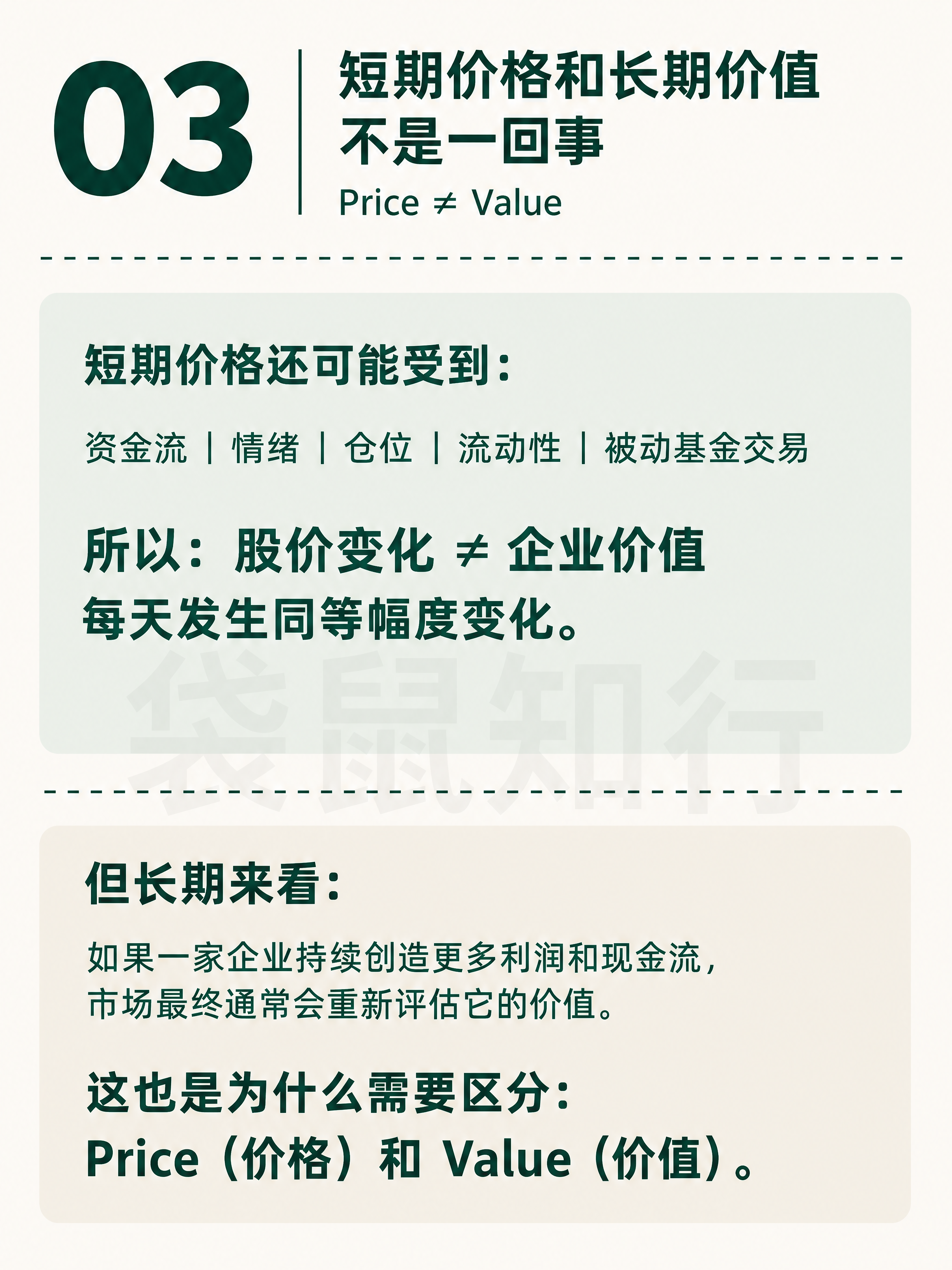 小红书知识卡片图文，Knowledge 03页。米白色背景，墨… - 图片创意预览