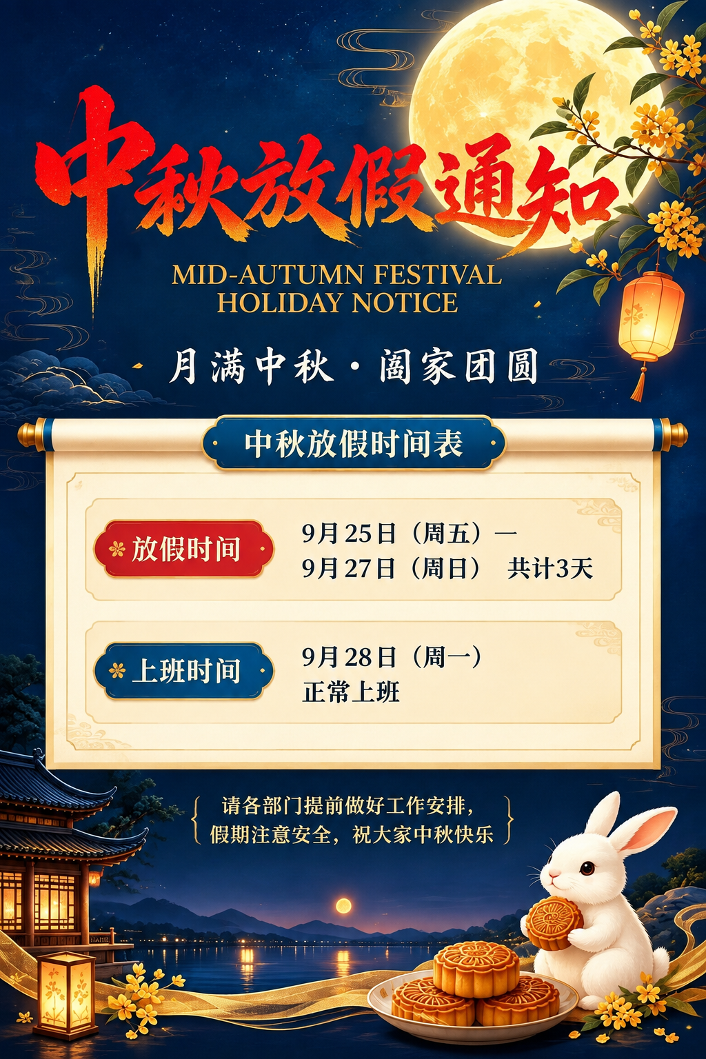 参考图的版式骨架、配色体系和氛围完全保留，将双节主题改为纯中秋… - 图片创意预览