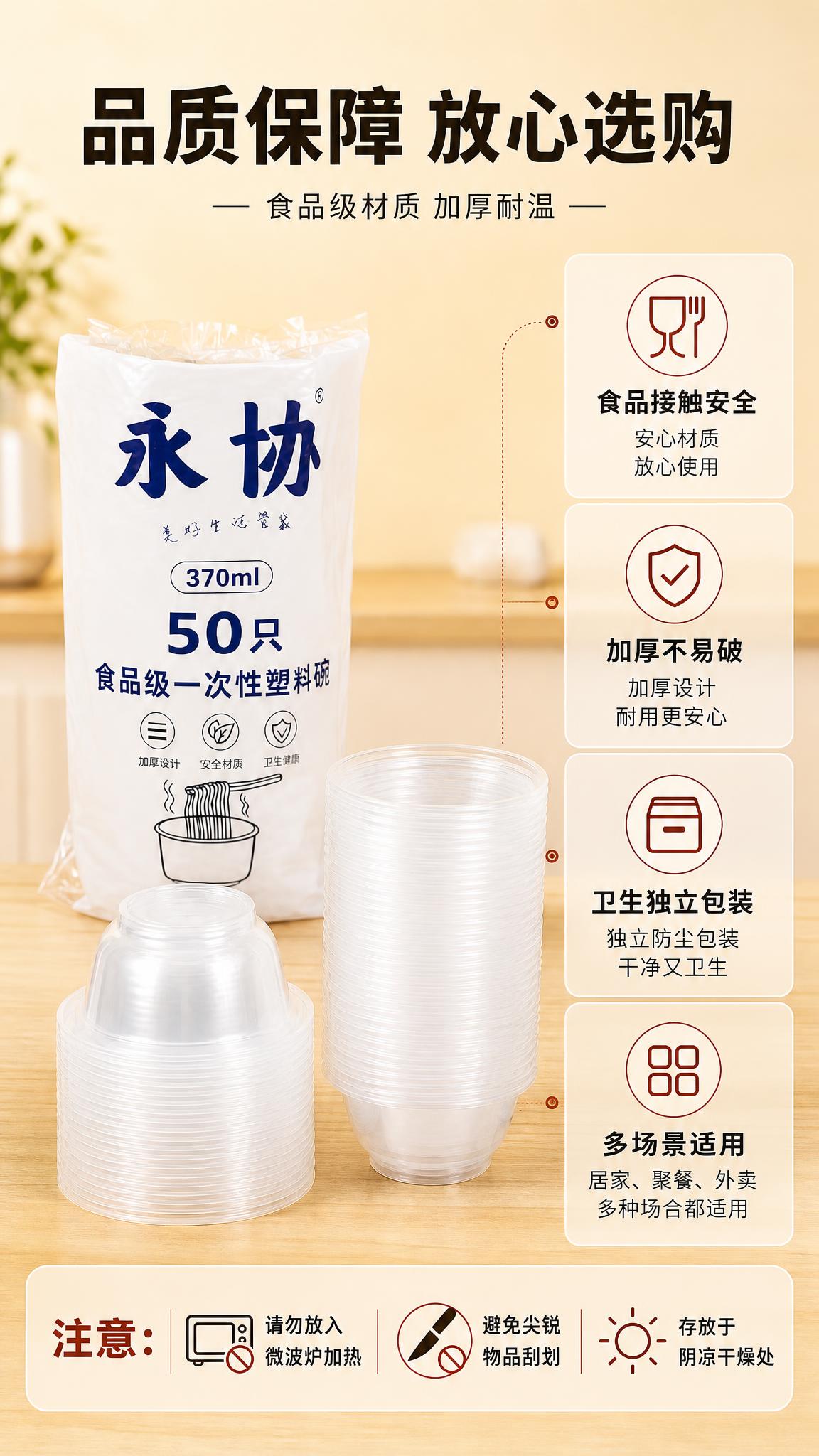 [商品] 使用【图1】永协一次性塑料碗产品图；保留透明碗身、品… - 图片创意预览
