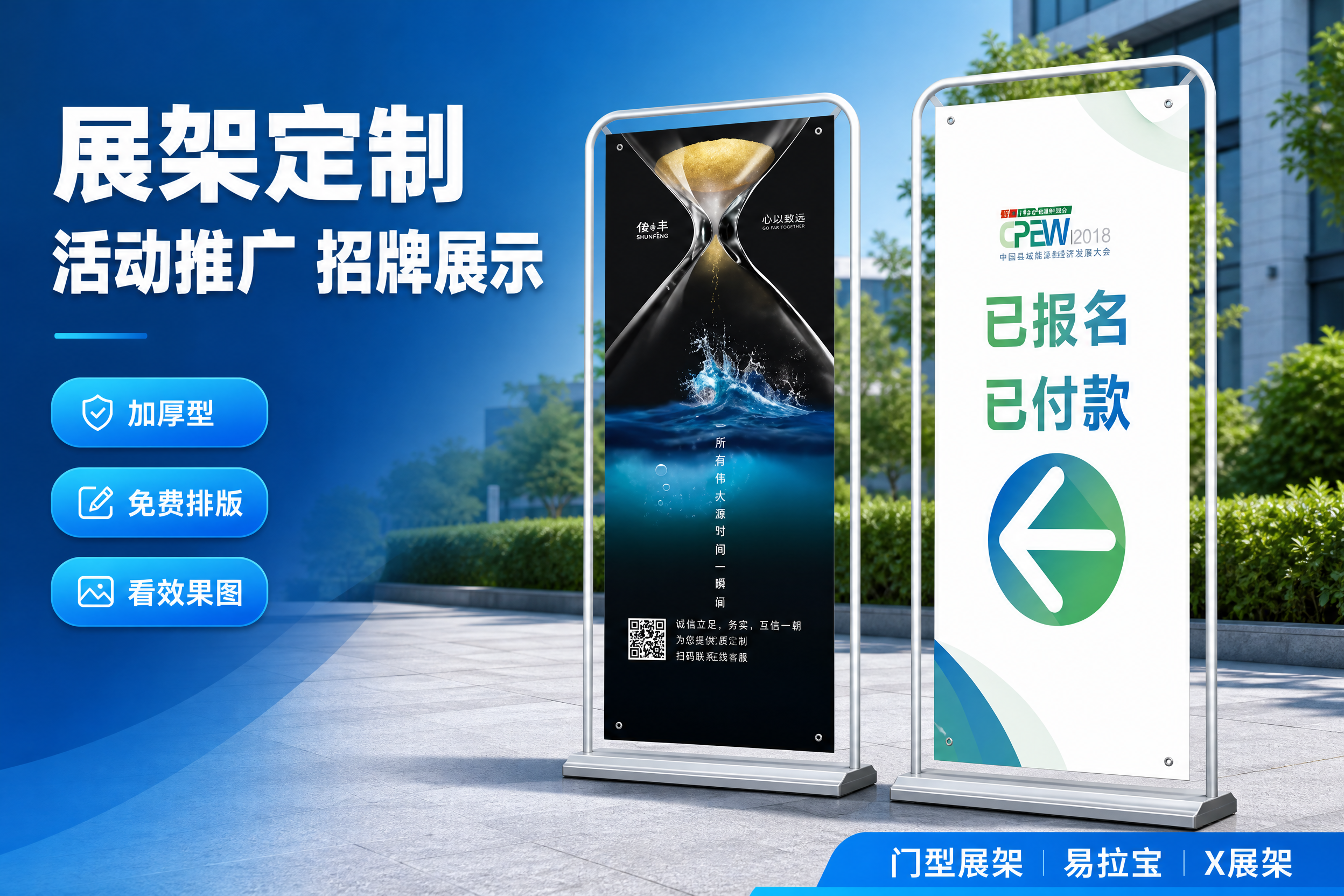 [主图-1] 展架定制 首图点击率 活动推广招牌展示。 [统一… - 图片创意预览