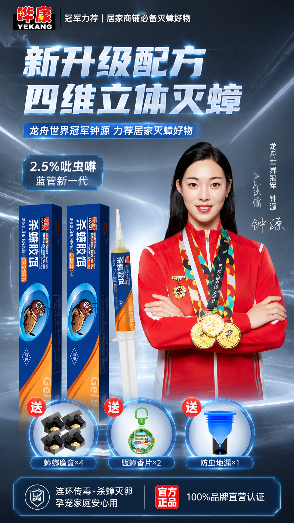 [商品] 使用【图3】冠军钟源人像、【图1】中的双支杀蟑胶饵+… - 图片创意预览