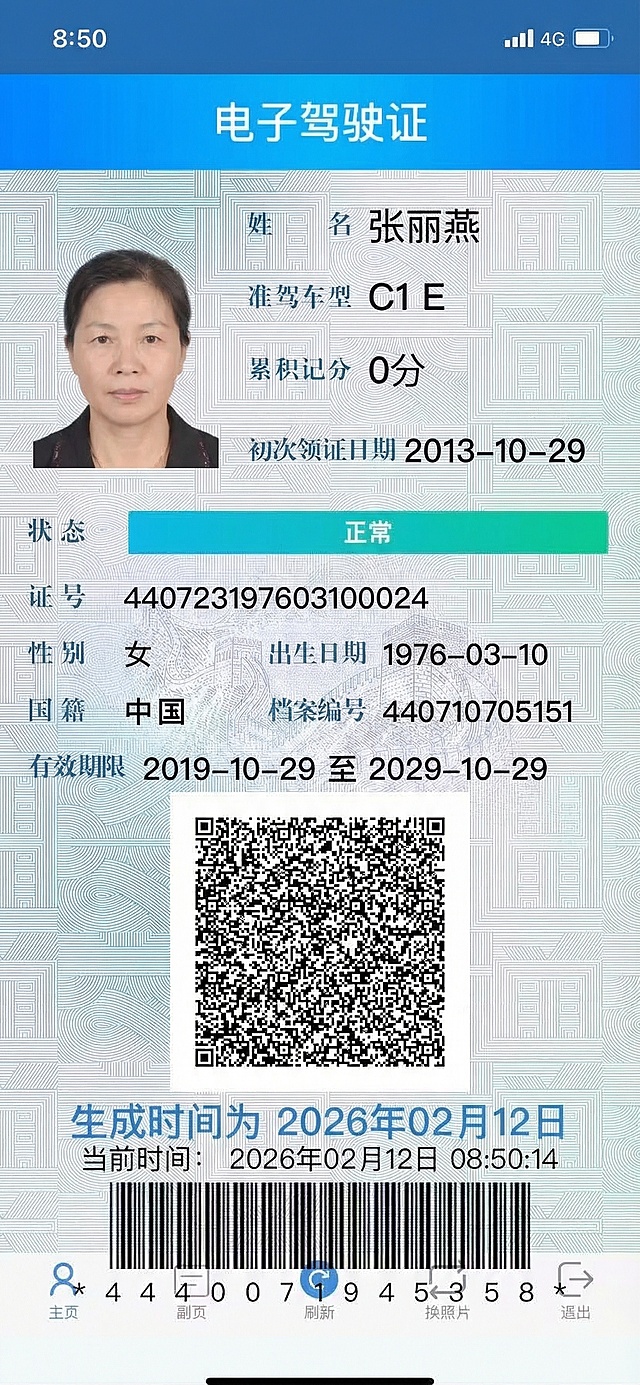 将姓名改为张丽燕，证号改为440723197603100024，性别改为女，出生日期改为1976-03-10，生成时间改为2026年02月12日，当前时间改为2026年02月12日 08:50:14，人像替换为50岁左右女性