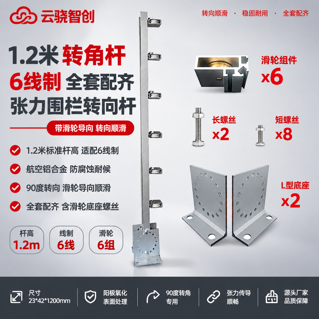 [单张主图] 商品名称：1.2米【转角杆】6线制全套。路线判断… - 图片创意预览