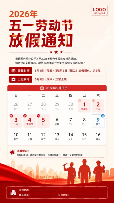 生成劳动节放假通知（中英）预览效果