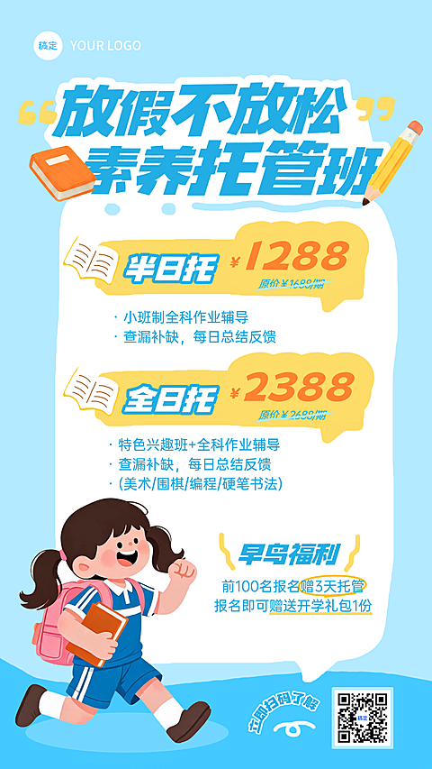 暑期托管班教培招生宣传卡通插画竖版海报