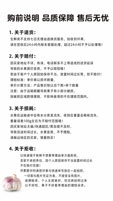 [第8屏] 购前说明售后保障页。
[氛围/风格] 清晰信息页风格，干净整洁，文字排版清晰易读，符合电商规范。
[元素布局] 顶部大标题，正文区域分点列出购前说明文字，页面干净，文字分点清晰，行距充足适预览效果