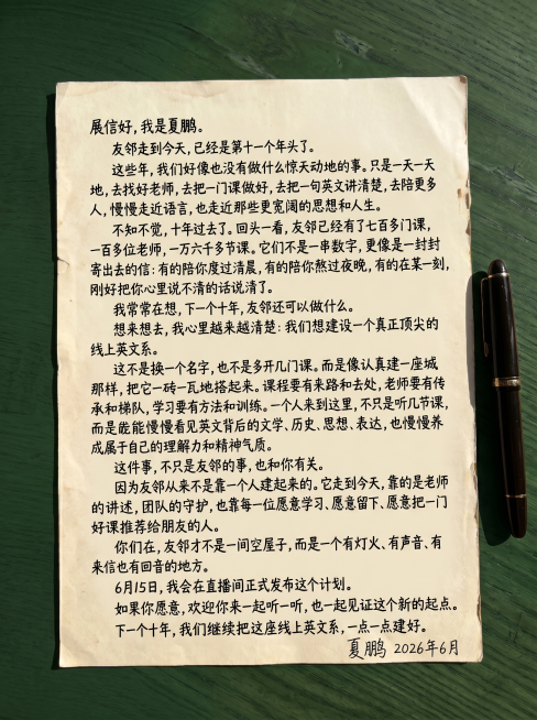 将信的桌面背景修改为墨绿色的桌子，在信件正文右下角添加手写签名：夏鹏 2026年6月，保持信和钢笔内容不变，整体光影自然，风格统一预览效果