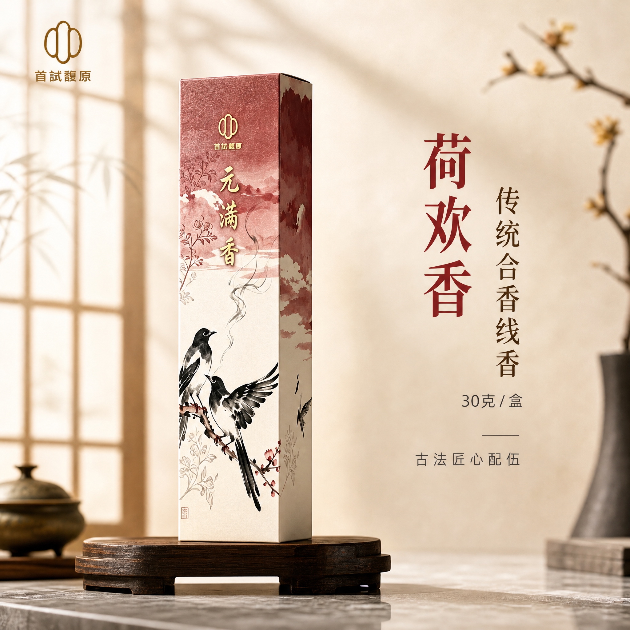 [主图-1] 主题：荷欢香・传统合香线香・30克/盒。唯一任务… - 图片创意预览