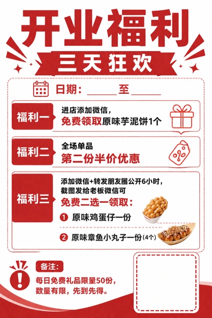 生成开业福利海报预览效果