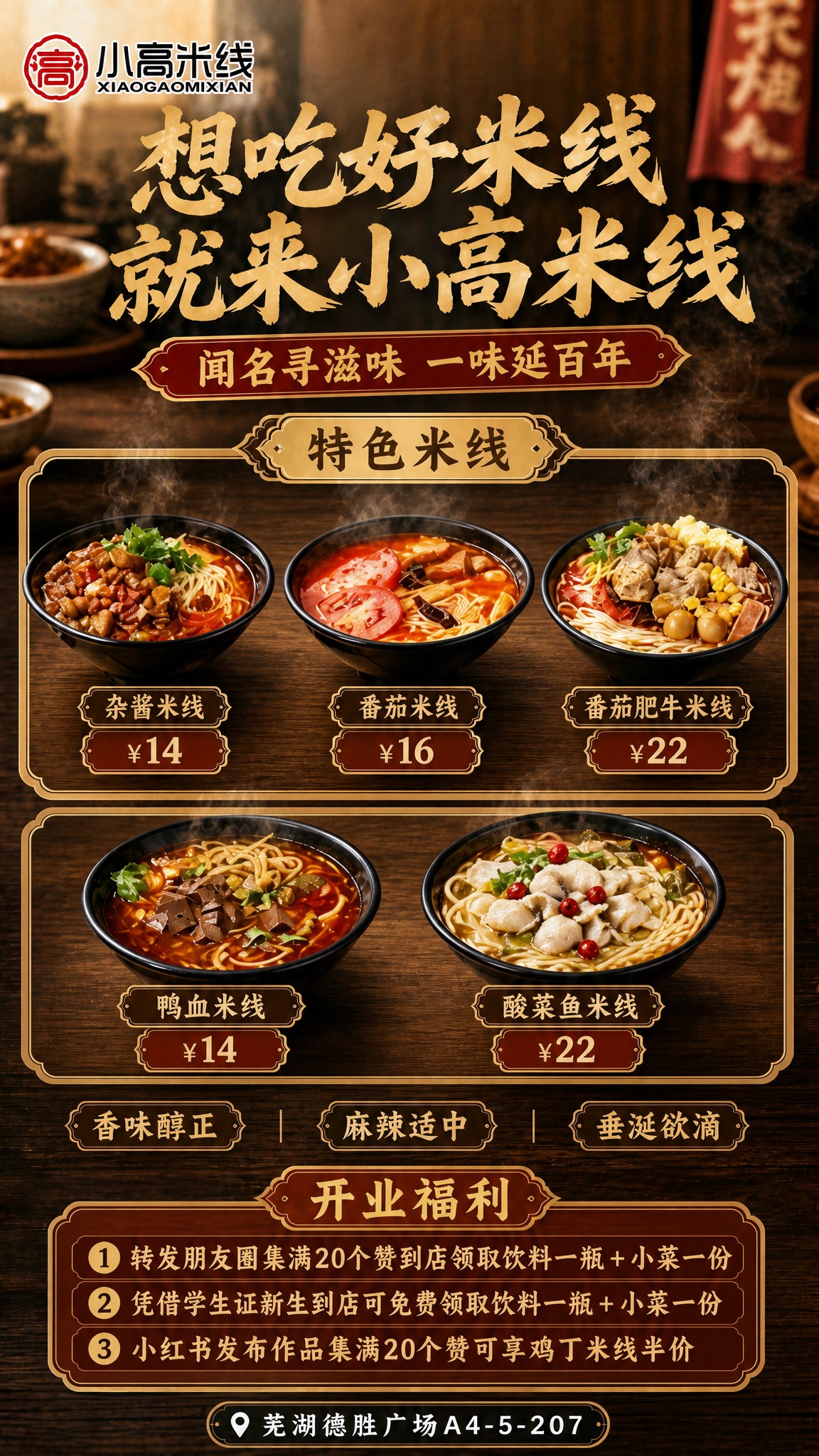 中式国潮餐饮米线宣传海报，竖版9:16，参考图1的版式骨架、深… - 图片创意预览