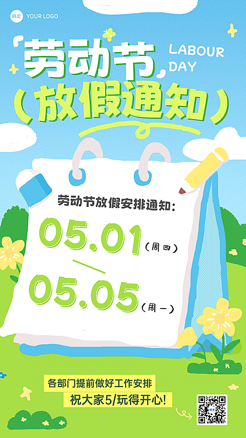 五一劳动节放假通知手账风可爱感竖版海报