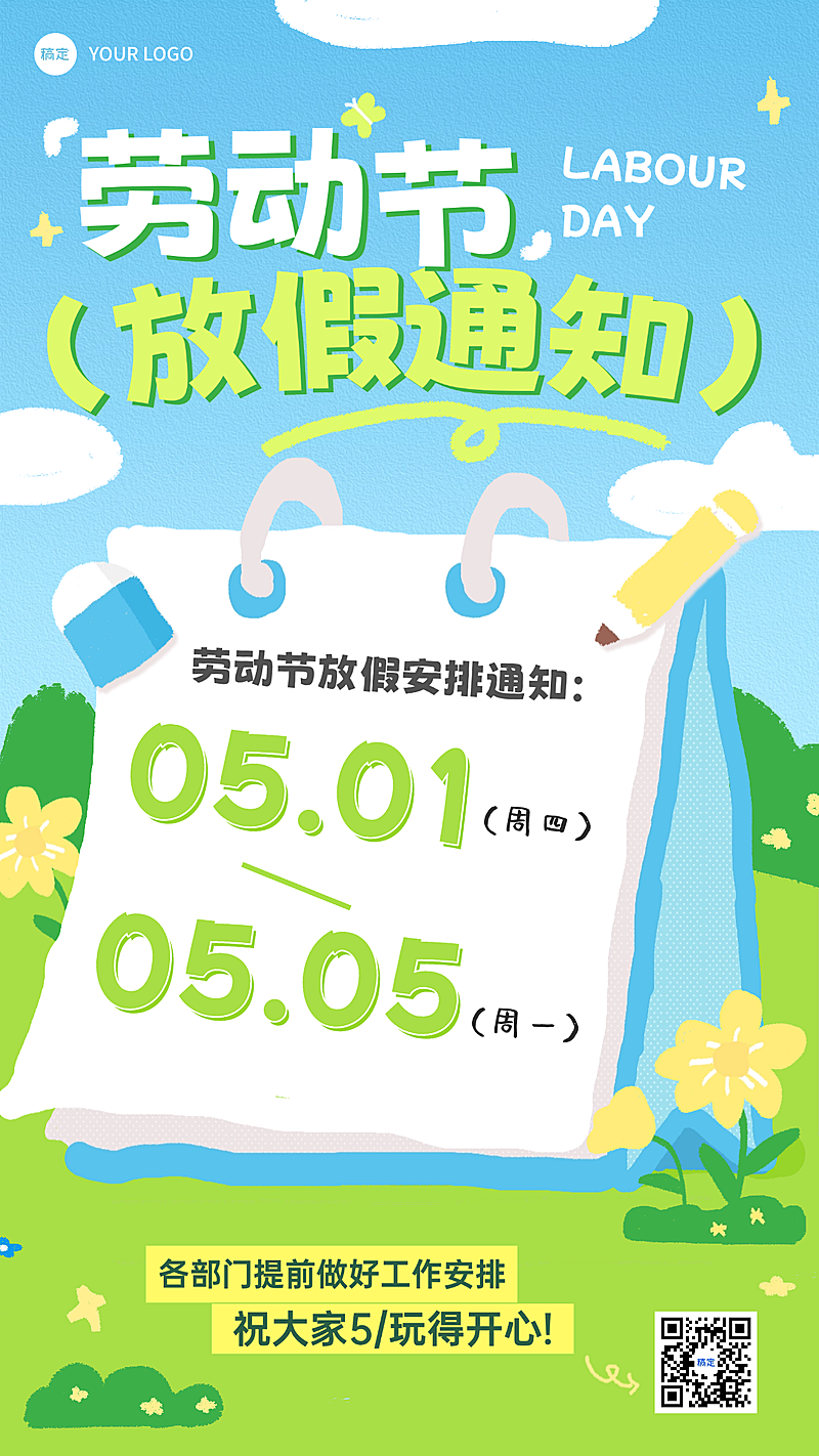 五一劳动节放假通知手账风可爱感竖版海报