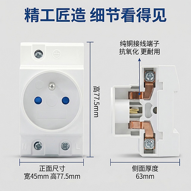 [垫图] https://gdesign-dam-hz.dancf.com/35895790381279385/f0e66281cc064c988797d1b25e8279a6.jpg
[主图主题] 法式导轨插座尺寸细节展示
[氛围/风格] 专业精准，清晰直观
[画面元素] 左侧为产品整体外观图，右侧为产品侧视尺寸放大细节图，两幅图自然过渡光影统一，背景浅灰色满铺，无边框。重点放大接线端子和触点部位，突出工艺细节。
[配色色系] 主色调：白色、浅灰色；辅助色：蓝色标注
[视角构图] 左大右小的拼图构图，整体平衡稳定
[文字版式] 顶部大标题 "精工匠造 细节看得见"，深蓝色加粗。左右两幅图分别配文字标注：左侧标注 "正面尺寸 宽45mm 高77.5mm"，右侧标注 "侧面厚度 63mm"，黑色说明文字，蓝色引线精准指向尺寸位置，细节图旁边标注 "纯铜接线端子 抗氧化 更耐用"，排版清晰层次分明。
[比例分辨率] 1:1 比例，2k 分辨率