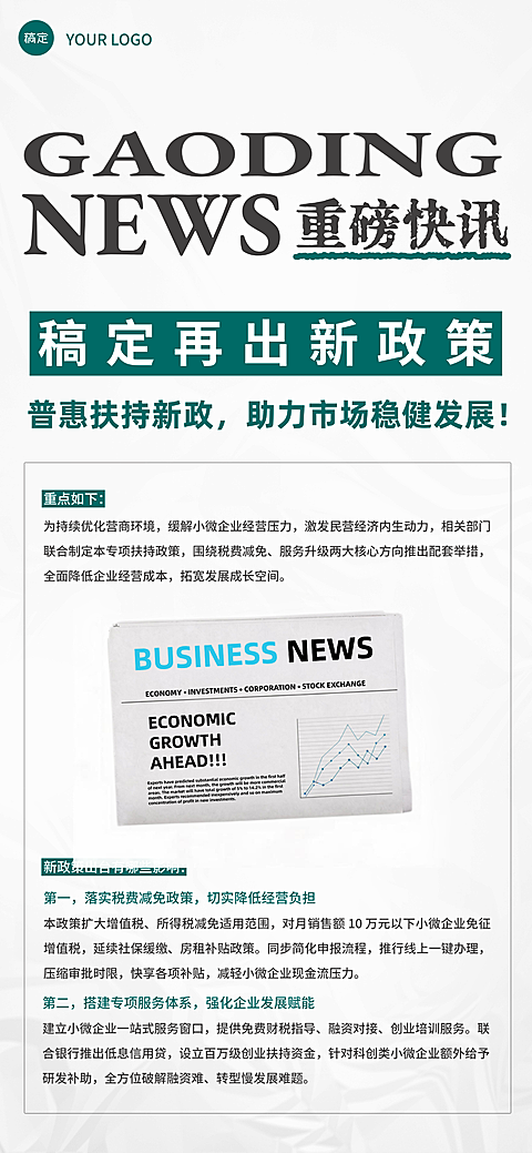 企业管理层市场利好新政策资讯日报高端简约风朋友圈宣传手机海报
