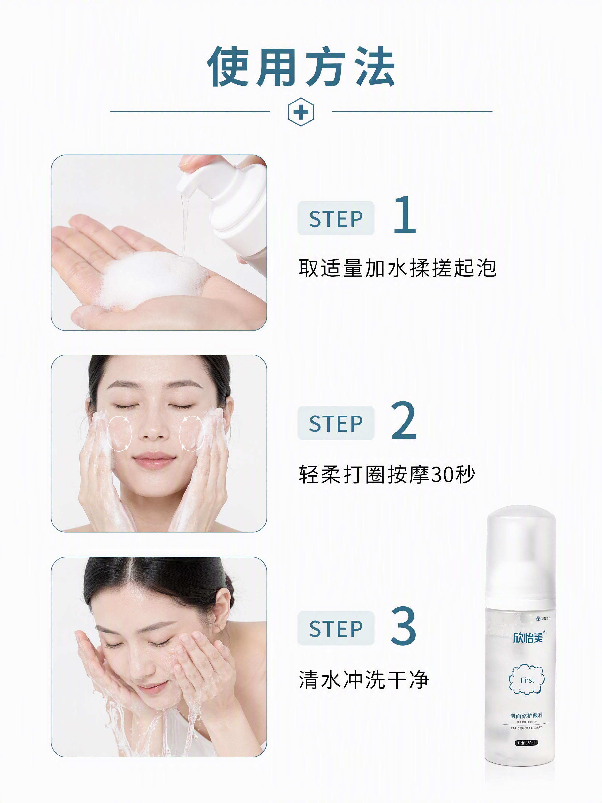 [第7张] 详情页使用方法页 — 三步洁面流程。本张使用【图1… - 图片创意预览
