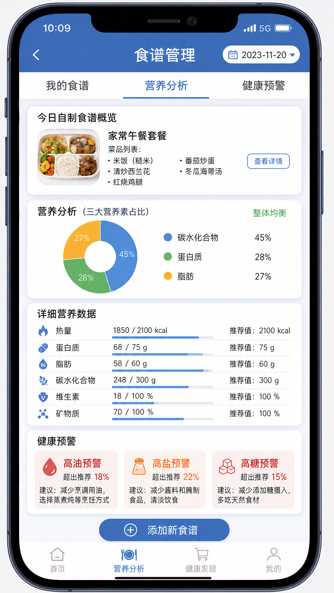 参考图中的营养健康管理APP界面风格，设计一个自制食谱管理与营… - 图片创意预览